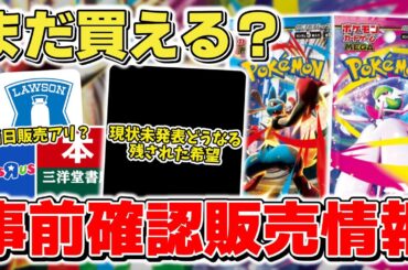 【ポケカ】 まだ買える？ 新弾「メガブレイブ/メガシンフォニア」発売日前に知っておきたい情報を解説 コンビニやポケセンなど残された可能性は…？ ポケカ初心者は要チェック 【ポケモンカード】