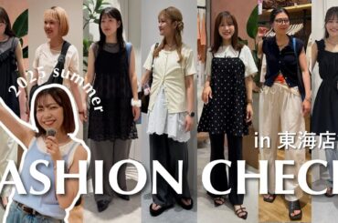 【出社服】アパレル店舗スタッフの夏のリアルコーデ✨ in東海店舗