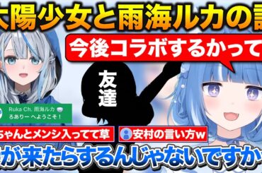 最近声の調整ができるようになったお友達に驚くろあちゃん+雨海ルカとのコラボの可能性について【海月雲ろあ/雨海ルカ/切り抜き/ホロライブ/一条莉々華】