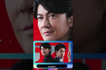 バディ再集結！🎥福山×大泉＆永瀬廉 主演映画特報解禁！
