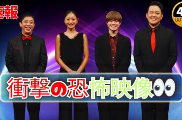 有田哲平の恐怖クイズ第10弾😱 #有田哲平 #第10弾 #恐怖クイズ