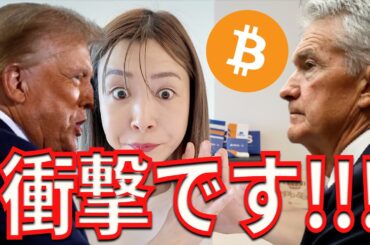 ビットコイン爆発の引き金か？『米ドルリセット』発動、利下げ中止...