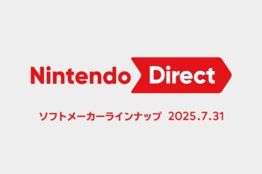 Nintendo Direct ソフトメーカーラインナップ 2025.7.31