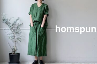 【homspun】ホームスパン2025 spring & summer