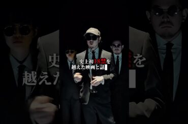 胸 ｸ ｿ 映画ランキング常に1位…  #shorts  #ファニーゲーム #雑学