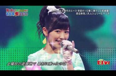 Watanabe Mayu - Otona Jelly Beans