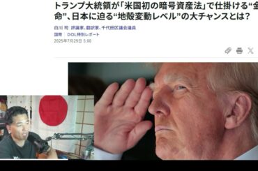 【仮想通貨】トランプ大統領の「暗号資産法」でBTCもアルトコインも急騰を見込む
