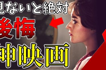 知られざる神映画10選！【ホラー映画】【ゆっくり解説】