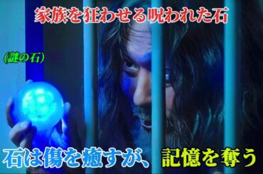 【韓国ドラマ無料 全話】人間の運命を変えることができる石は、その持ち主を狂気の淵へと追いやる「 1-16話 」【映画紹介】【ドラマ日本語字幕】【ゆっくり解説】