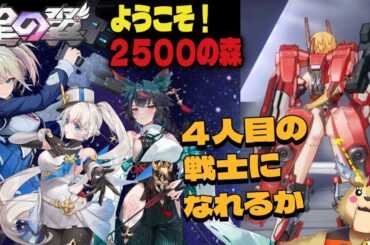 【#星の翼】ようこそ２５００エーカーの森【#Vtuber】