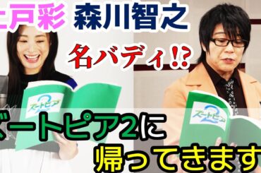 【名バディ】上戸彩・森川智之が「ズートピア2」に帰ってきます！！