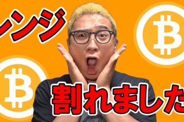 ビットコイン…レンジ下限割れました。。。【 仮想通貨チャート分析】 #ビットコイン #仮想通貨 #暗号資産 #テクニカル分析