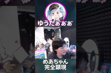 リカちゃん（めあちゃん）完全顕現#ゆきお#神楽めあ#かみと#岡野やうじ#lol#shorts