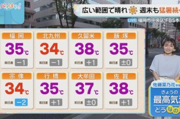 佐藤菜乃花気象予報士のお天気情報　バリはやッ!　8月1日