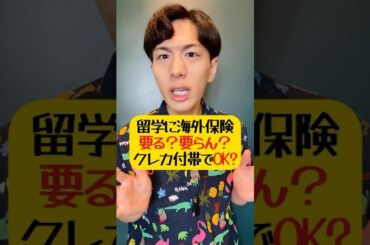 フィリピン留学の海外保険は保険会社の?クレカ付帯じゃだめ？