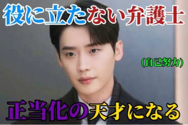 【韓国ドラマ無料 全話】「瑞草区弁護士」イケメン弁護士が、韓国最高の弁護人になるまでの道のり「エピソード1～8」【映画紹介】【ゆっくり解説】