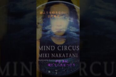 #誰よりも好きなのに #古内東子 #中谷美紀 #俺たちに気をつけろ #保阪尚輝 #袴田吉彦 #三角関係 #読売テレビ