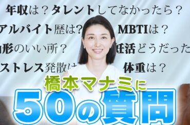 橋本マナミYouTube始めます！