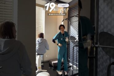 『#19番目のカルテ』筋トレチャレンジ𝗣𝗮𝗿𝘁 𝟭💪🏻🏋🏻#小芝風花 #清水尋也