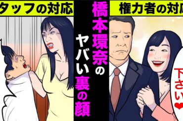 橋本環奈の裏の顔が衝撃的！マネージャーが8人も代わるほど終わってた【アニメ】【漫画】【実話】