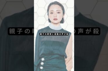 「息子が激写！母・安達祐実の素顔」#shortsfeed #japantainment