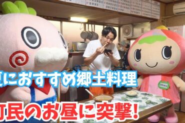 すったて・なまずで夏バテ対策！暑さを吹き飛ばす埼玉の絶品郷土料理【いまドキッ！埼玉】2025.7.26放送