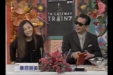 笑っていいとも!  華原朋美