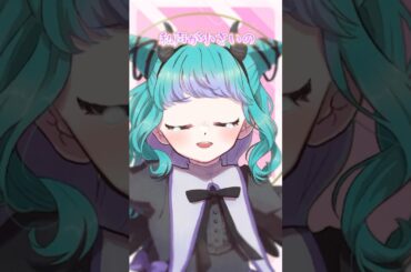 のあ、声がちいさいの…💦【羽星のあ/新人Vtuber】