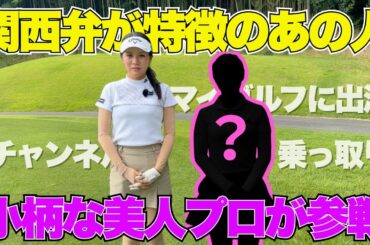 【ゲスト】まさかのハプニング！？コテコテの関西人のあの人