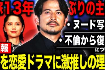 【衝撃】宮崎あおい 13年ぶりの連ドラ主演の裏には夫 岡田准一の策略があった…！？気になる主演ドラマの内容とは！？〇〇で共演…あの大物が衝撃の発言で話題に！？
