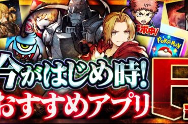 【おすすめスマホゲーム】本当に面白い最新アプリゲーム6選【ポケポケ/ぽハガレン/名もなき者の詩/リセマラ】