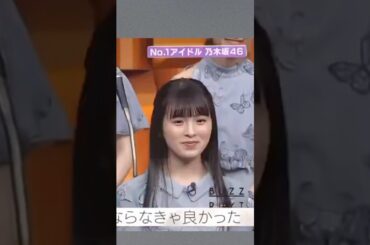 【衝撃】乃木坂に入って良かったと思う？驚きの答えが #乃木坂46 #白石麻衣  #西野七瀬