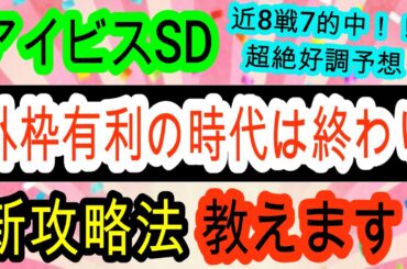 【競馬予想】アイビスサマーダッシュ2025　新潟1000m予想に革命が起きる！？　これを見れば大万馬券的中へ近づきます！！