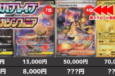 【ポケカ】初日から相場大変動 メガブレイブ/メガシンフォニア 最新高額カード相場ランキング 発売日夜(SR/SAR/MUR) 【ポケモンカード】Mega Brave / Mega Symphonia