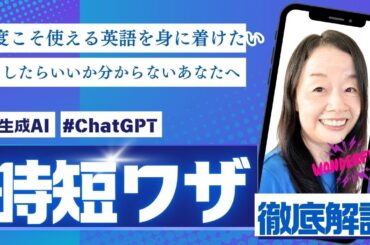 ChatGPTに「学習モード」機能が登場 #chatgpt #学習モード #英語独学 #英語学習 #スピーキング #smartphone #山口智子 @MangaEnglish