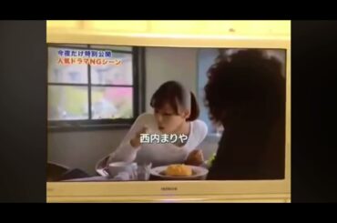 【NGシーン】西内まりやがドラマでセリフを噛んじゃった…