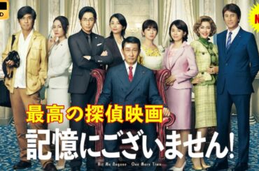 記憶にございません！