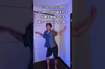 ビットコイン5,300万円盗まれてしぬ！