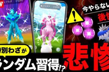 ディアパル神イベント到来！のはずが...。今すぐにやってくべきタスクの注意点とカセキリサーチデイのポイントまとめ【ポケモンGO】