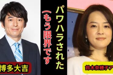 博多大吉がパワハラで一同絶句   生放送で大暴走した真相に迫る！見て驚け【芸能】