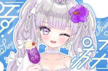 【#歌枠/karaoke】夏の歌しか歌わないもんねぇ歌枠🌻🍦楽しく癒される歌枠🎶✨【#ルワストリーム/正統派カワボ新人VSingerルワ】