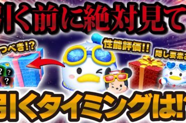 【ツムツム】新ツム引く前から絶対見て！激強ペアツム！？今だけスキル3で手に入るマリンドナルド&ミッキーとドナルドチャームを引くべきか解説！！