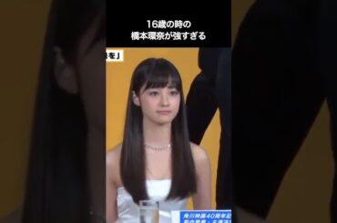 16歳の時の橋本環奈が強すぎる
