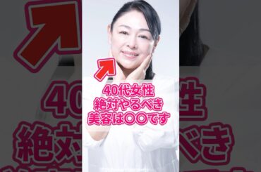 【61歳美肌家】40代女性がやるべき美容教えます。　#美容 #アンチエイジング #スキンケア #40代ショート
