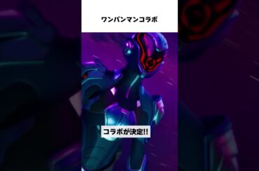 フォトナアプデ最新情報！　 #フォートナイト #fortnite #shorts #アップデート