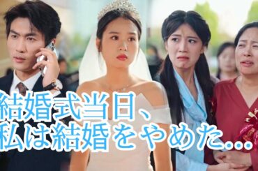 【日本語吹き替え】俺を捨てた女が、財閥の跡取りと知った瞬間——後悔してももう遅い