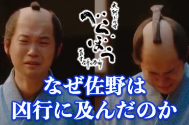 【べらぼう】やっぱり上手い演技には理由がある：佐野政言役矢本悠馬さん撮影裏話インタビュー【大河ドラマ】ネタバレ
