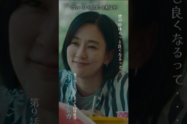 ✂︎第8話切り抜き✂︎🎭知るべきことを知ったら世の中はもっと良くなる『#笑うマトリョーシカ』#水川あさみ #玉山鉄二 #櫻井翔