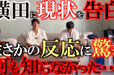 横田に宣告！　現状を伝えてみた時の横田の反応は！？　まさかの意外な反応か？　＃ヨーロッパシニアツアー　＃ヨコシンあそぶヨーロッパ最遊記　＃レジェンズツアー