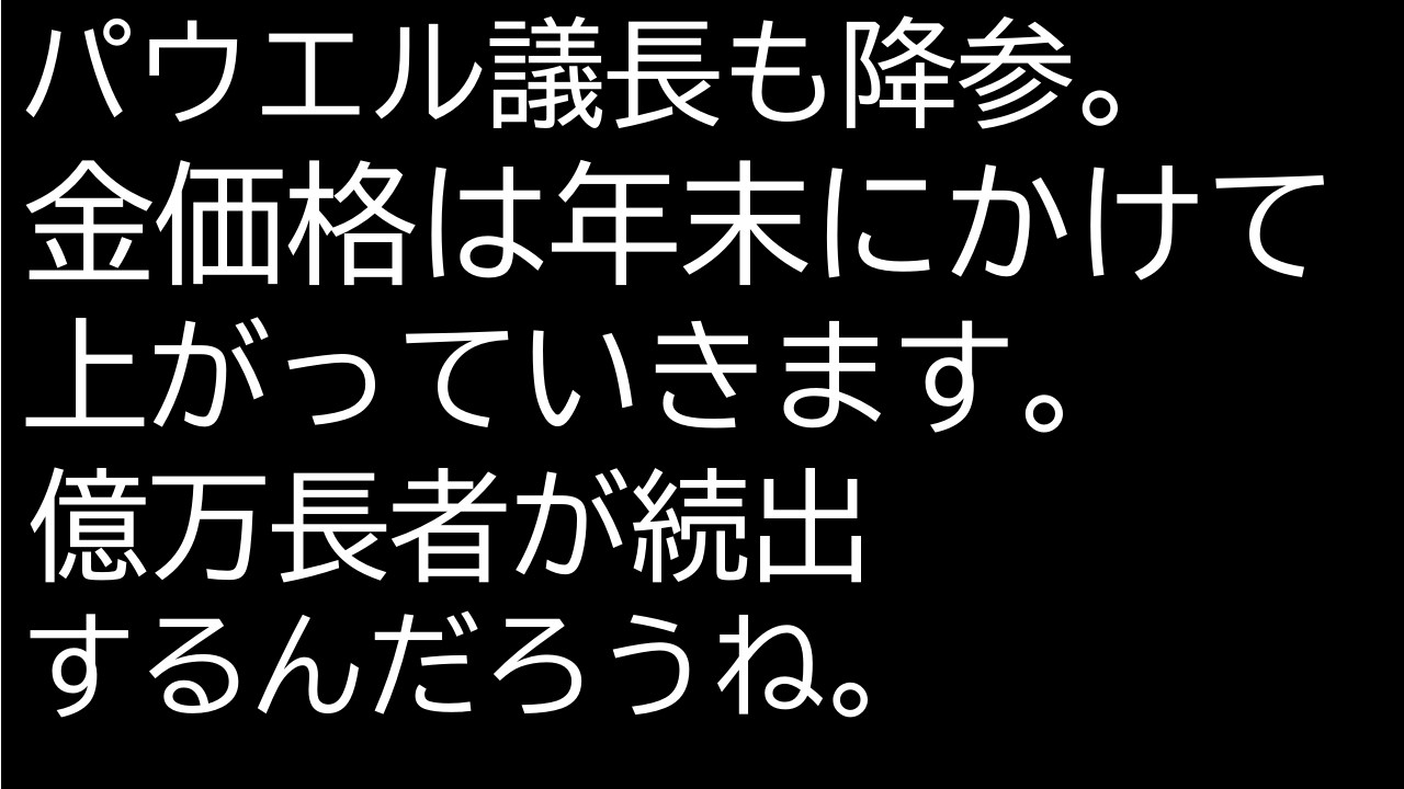 金価格急騰！雇用統計の偽造疑惑でトランプ激怒